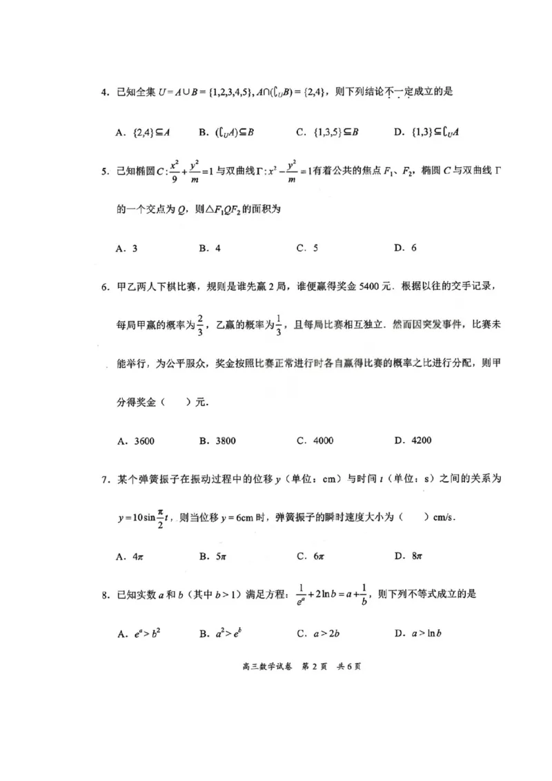 广东梅州市2026届高三下学期3月总复习质检数学试卷_2024-2026高三（6-6月题库）_2026年03月高三试卷_2603062026届广东梅州市高三下学期一模（全科）