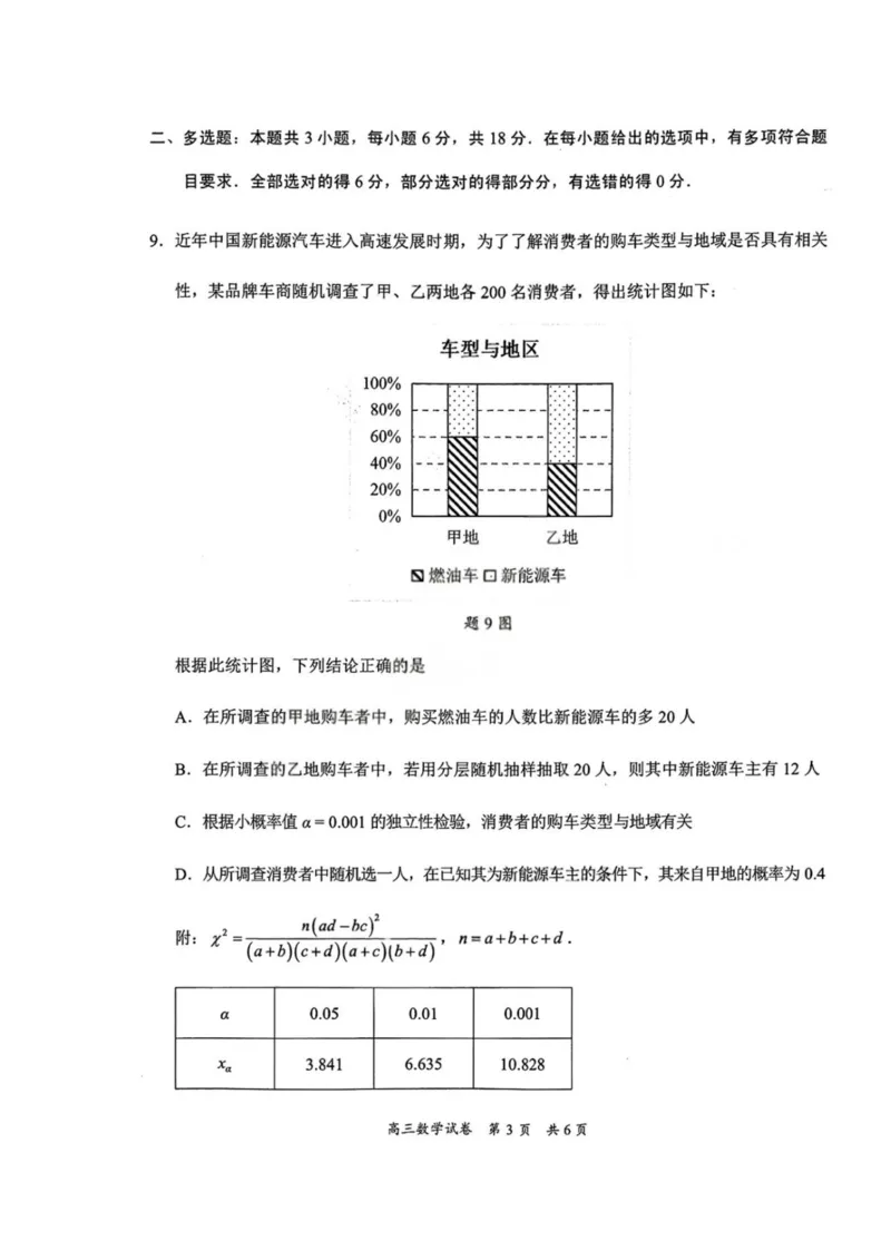 广东梅州市2026届高三下学期3月总复习质检数学试卷_2024-2026高三（6-6月题库）_2026年03月高三试卷_2603062026届广东梅州市高三下学期一模（全科）