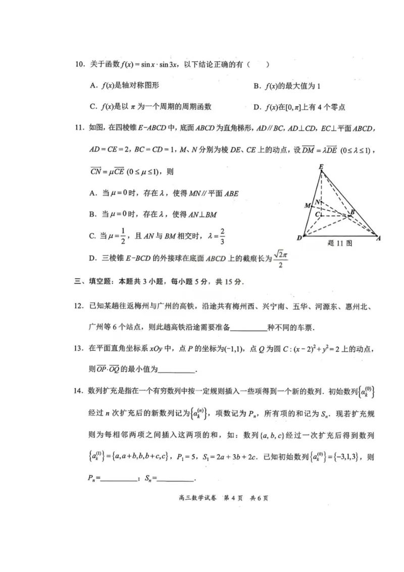 广东梅州市2026届高三下学期3月总复习质检数学试卷_2024-2026高三（6-6月题库）_2026年03月高三试卷_2603062026届广东梅州市高三下学期一模（全科）