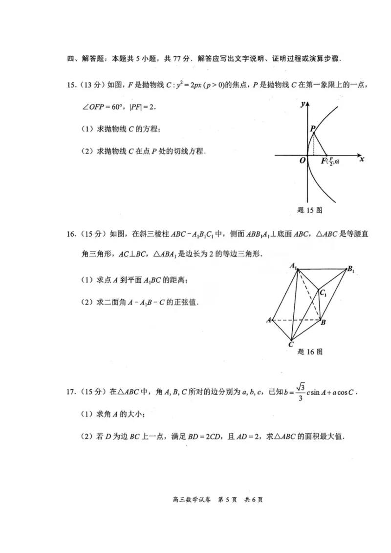 广东梅州市2026届高三下学期3月总复习质检数学试卷_2024-2026高三（6-6月题库）_2026年03月高三试卷_2603062026届广东梅州市高三下学期一模（全科）