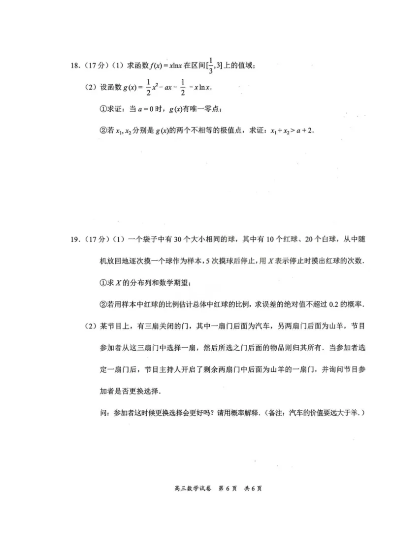 广东梅州市2026届高三下学期3月总复习质检数学试卷_2024-2026高三（6-6月题库）_2026年03月高三试卷_2603062026届广东梅州市高三下学期一模（全科）