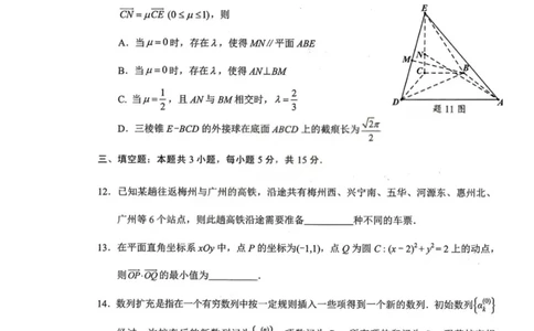 广东梅州市2026届高三下学期3月总复习质检数学试卷_2024-2026高三（6-6月题库）_2026年03月高三试卷_2603062026届广东梅州市高三下学期一模（全科）