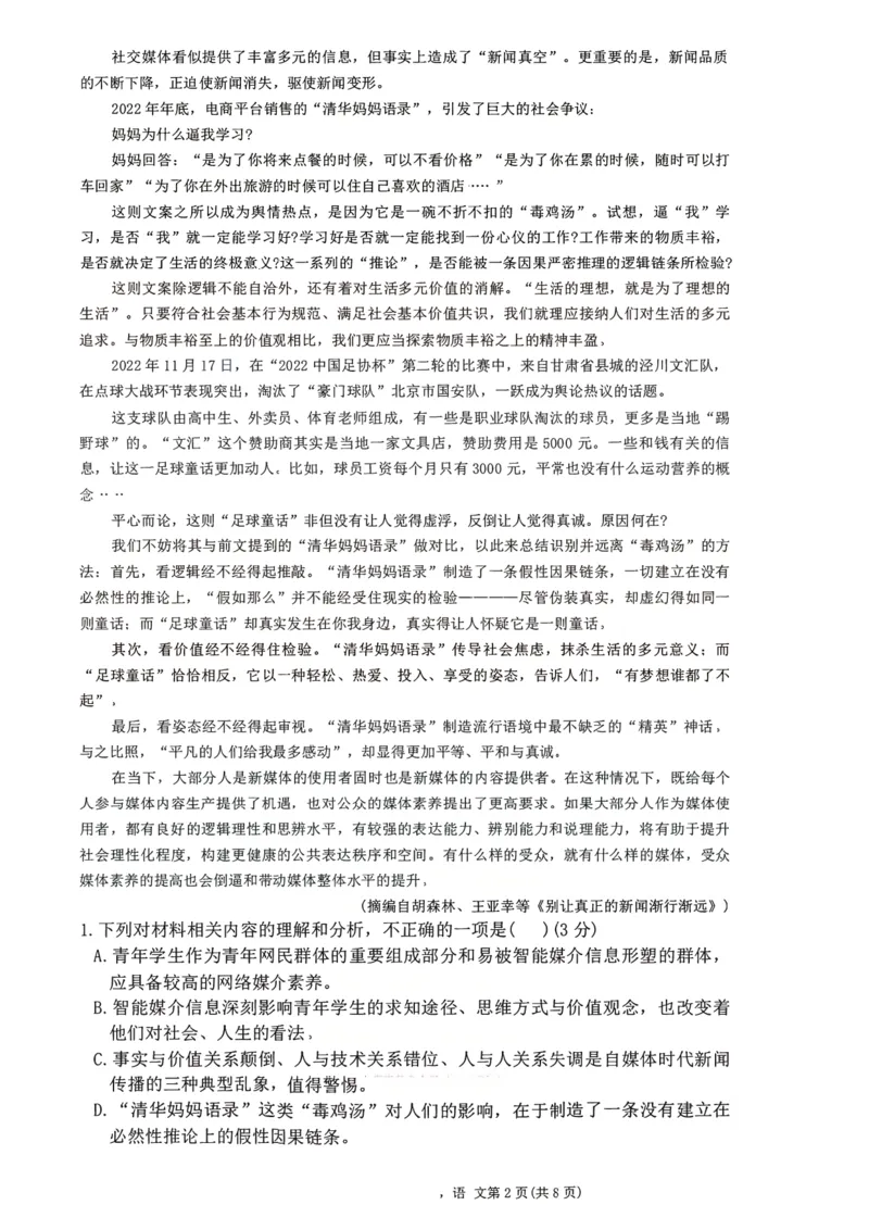 语文试题卷--广西壮族自治区柳州市2026届高三年级高考适应性考试_2024-2026高三（6-6月题库）_2026年04月高三试卷_260417广西壮族自治区柳州市2026届高三年级高考适应性考试