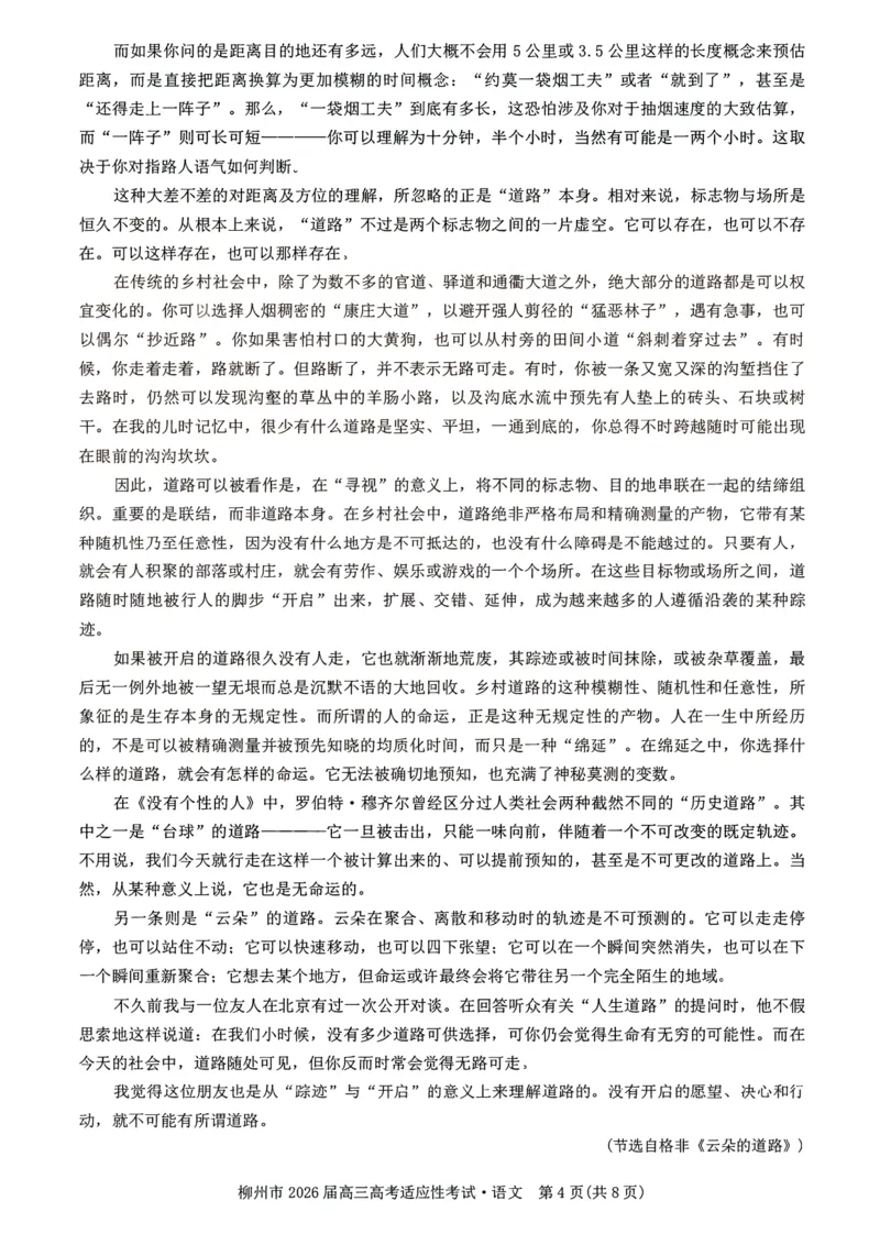 语文试题卷--广西壮族自治区柳州市2026届高三年级高考适应性考试_2024-2026高三（6-6月题库）_2026年04月高三试卷_260417广西壮族自治区柳州市2026届高三年级高考适应性考试