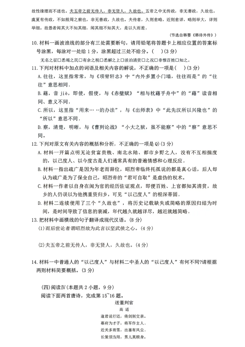 语文试题卷--广西壮族自治区柳州市2026届高三年级高考适应性考试_2024-2026高三（6-6月题库）_2026年04月高三试卷_260417广西壮族自治区柳州市2026届高三年级高考适应性考试