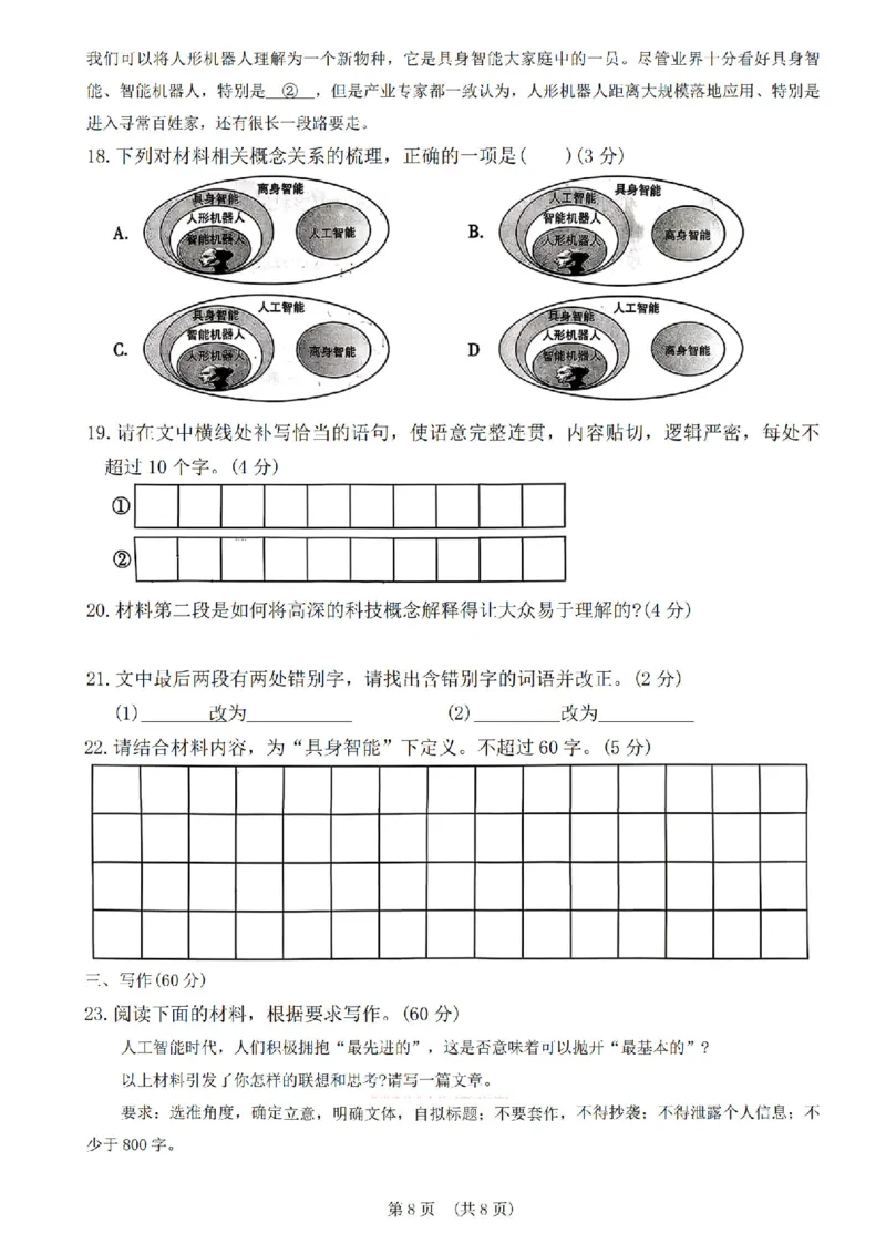 语文试题卷--广西壮族自治区柳州市2026届高三年级高考适应性考试_2024-2026高三（6-6月题库）_2026年04月高三试卷_260417广西壮族自治区柳州市2026届高三年级高考适应性考试