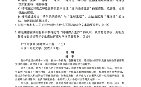 语文试题卷--广西壮族自治区柳州市2026届高三年级高考适应性考试_2024-2026高三（6-6月题库）_2026年04月高三试卷_260417广西壮族自治区柳州市2026届高三年级高考适应性考试
