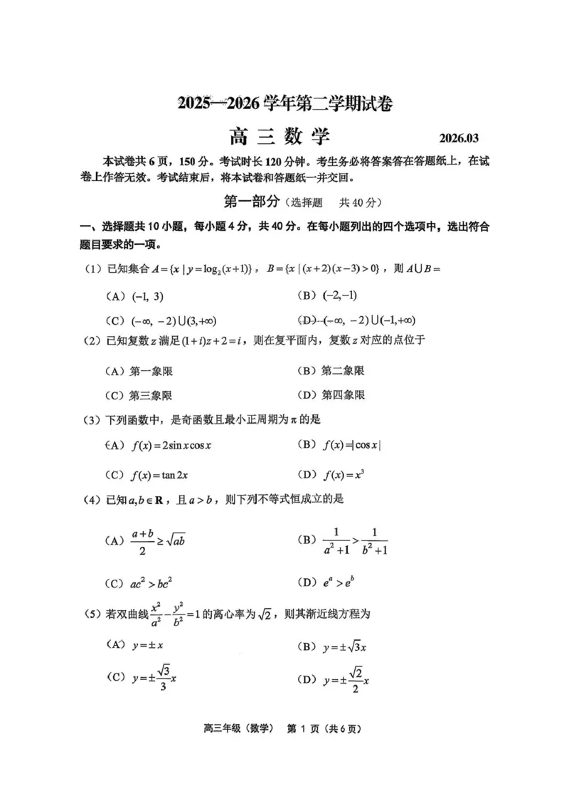 北京市延庆区2026届高三一模数学试卷（含答案）_2024-2026高三（6-6月题库）_2026年04月高三试卷_260407北京市延庆区2026届第二学期高三一模