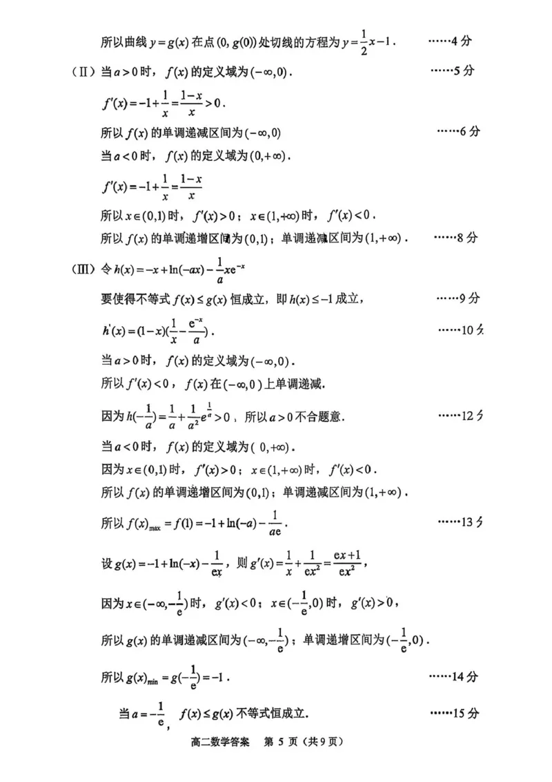 北京市延庆区2026届高三一模数学试卷（含答案）_2024-2026高三（6-6月题库）_2026年04月高三试卷_260407北京市延庆区2026届第二学期高三一模