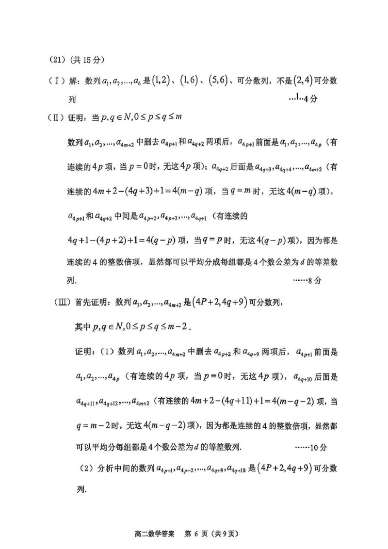 北京市延庆区2026届高三一模数学试卷（含答案）_2024-2026高三（6-6月题库）_2026年04月高三试卷_260407北京市延庆区2026届第二学期高三一模