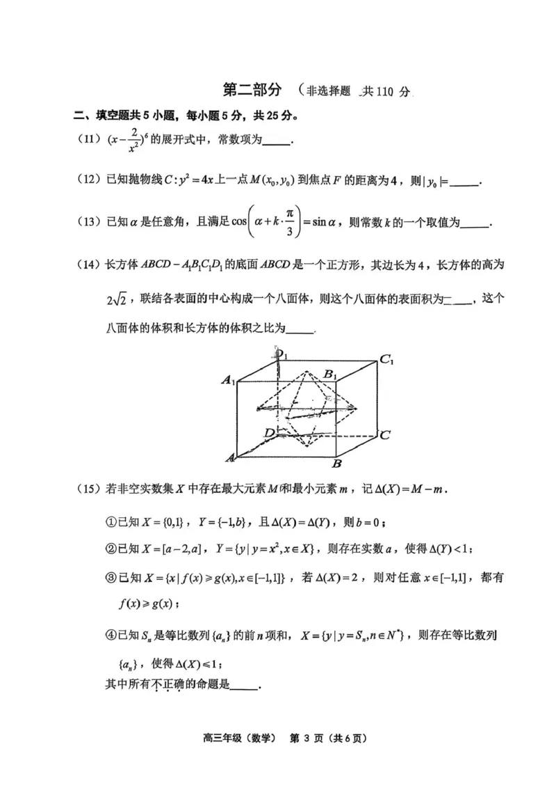 北京市延庆区2026届高三一模数学试卷（含答案）_2024-2026高三（6-6月题库）_2026年04月高三试卷_260407北京市延庆区2026届第二学期高三一模