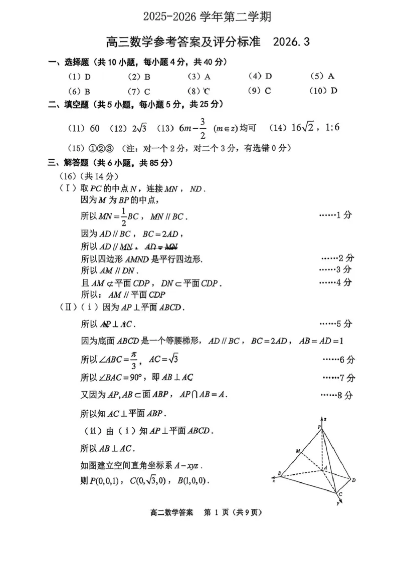 北京市延庆区2026届高三一模数学试卷（含答案）_2024-2026高三（6-6月题库）_2026年04月高三试卷_260407北京市延庆区2026届第二学期高三一模