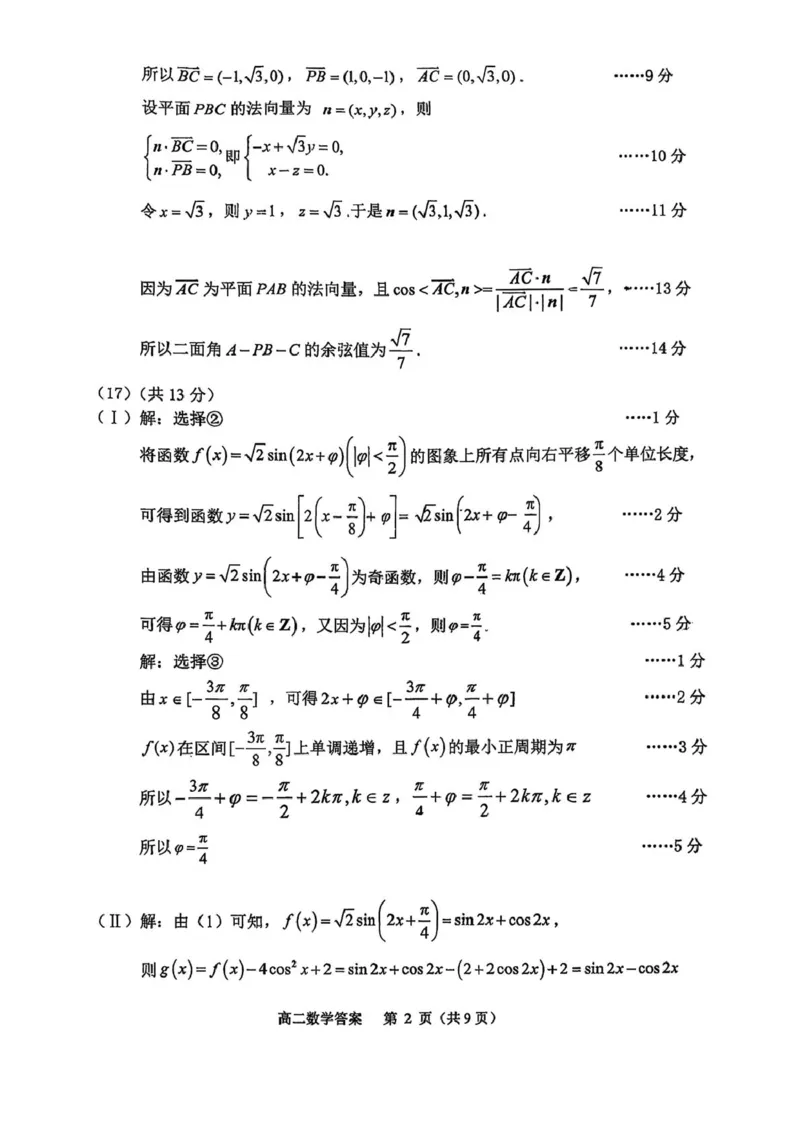 北京市延庆区2026届高三一模数学试卷（含答案）_2024-2026高三（6-6月题库）_2026年04月高三试卷_260407北京市延庆区2026届第二学期高三一模