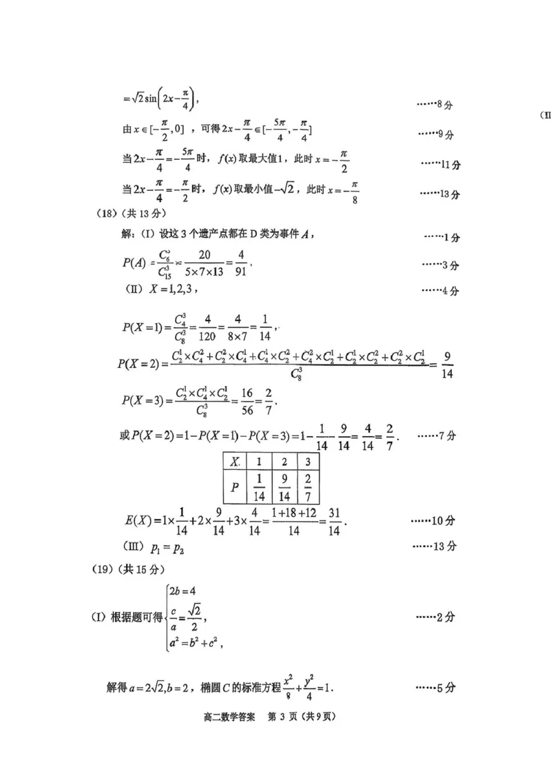 北京市延庆区2026届高三一模数学试卷（含答案）_2024-2026高三（6-6月题库）_2026年04月高三试卷_260407北京市延庆区2026届第二学期高三一模