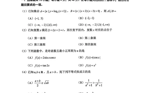 北京市延庆区2026届高三一模数学试卷（含答案）_2024-2026高三（6-6月题库）_2026年04月高三试卷_260407北京市延庆区2026届第二学期高三一模