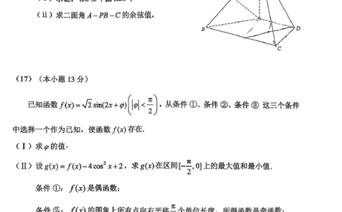 北京市延庆区2026届高三一模数学试卷（含答案）_2024-2026高三（6-6月题库）_2026年04月高三试卷_260407北京市延庆区2026届第二学期高三一模
