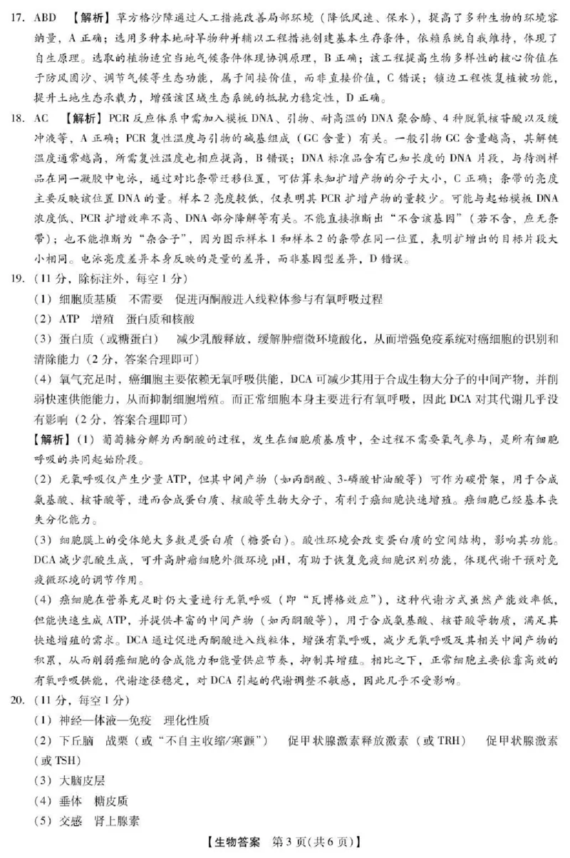 河北省琢名小渔名校联考2026届高三年级开学调研检测生物答案_2024-2026高三（6-6月题库）_2026年03月高三试卷_260310河北省琢名小渔名校联考2026届高三年级开学调研检测（全科）