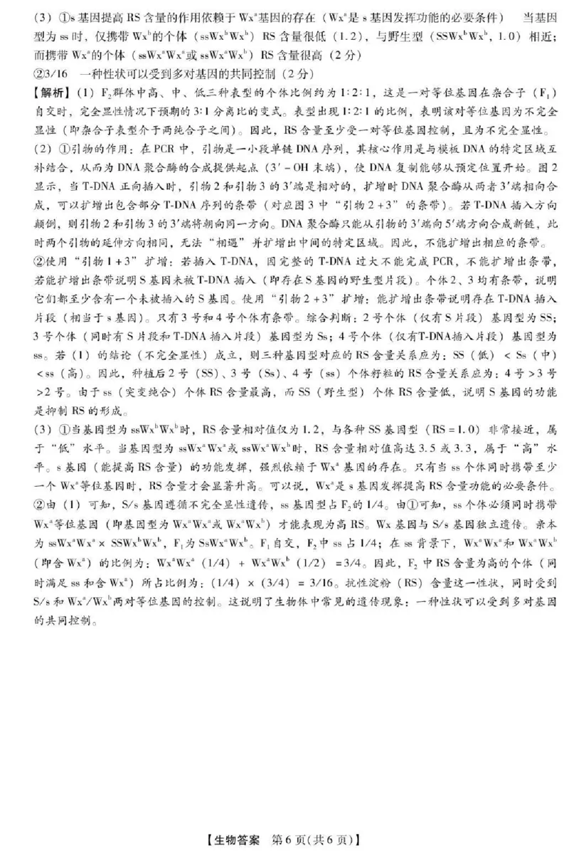 河北省琢名小渔名校联考2026届高三年级开学调研检测生物答案_2024-2026高三（6-6月题库）_2026年03月高三试卷_260310河北省琢名小渔名校联考2026届高三年级开学调研检测（全科）