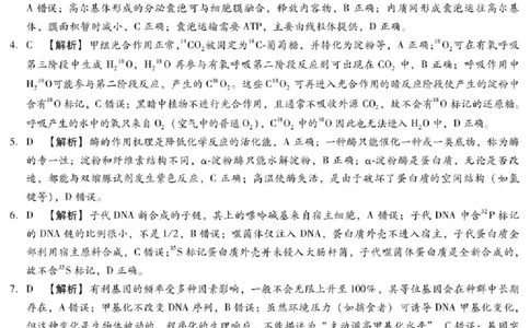 河北省琢名小渔名校联考2026届高三年级开学调研检测生物答案_2024-2026高三（6-6月题库）_2026年03月高三试卷_260310河北省琢名小渔名校联考2026届高三年级开学调研检测（全科）