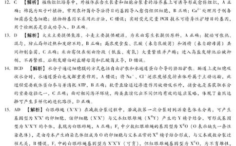 河北省琢名小渔名校联考2026届高三年级开学调研检测生物答案_2024-2026高三（6-6月题库）_2026年03月高三试卷_260310河北省琢名小渔名校联考2026届高三年级开学调研检测（全科）