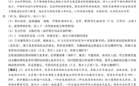 河北省琢名小渔名校联考2026届高三年级开学调研检测生物答案_2024-2026高三（6-6月题库）_2026年03月高三试卷_260310河北省琢名小渔名校联考2026届高三年级开学调研检测（全科）