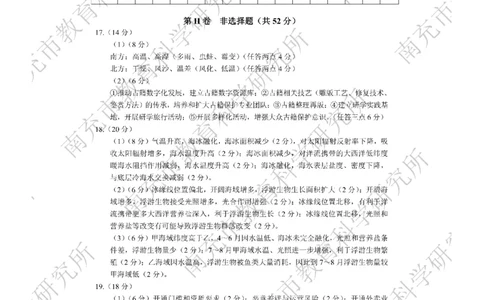 地理答案_2024-2026高三（6-6月题库）_2026年04月高三试卷_260402四川省南充市高2026届高考适应性考试（二诊）（全科）