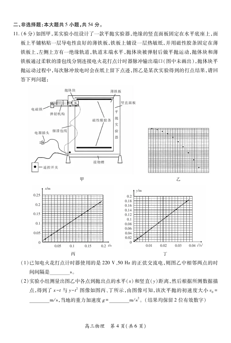 江西省宜春市2025-2026学年上学期高三期末考试物理_2024-2026高三（6-6月题库）_2026年02月高三试卷_260201江西省宜春市2025-2026学年上学期高三期末考试（全科）