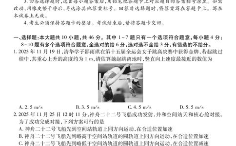 江西省宜春市2025-2026学年上学期高三期末考试物理_2024-2026高三（6-6月题库）_2026年02月高三试卷_260201江西省宜春市2025-2026学年上学期高三期末考试（全科）