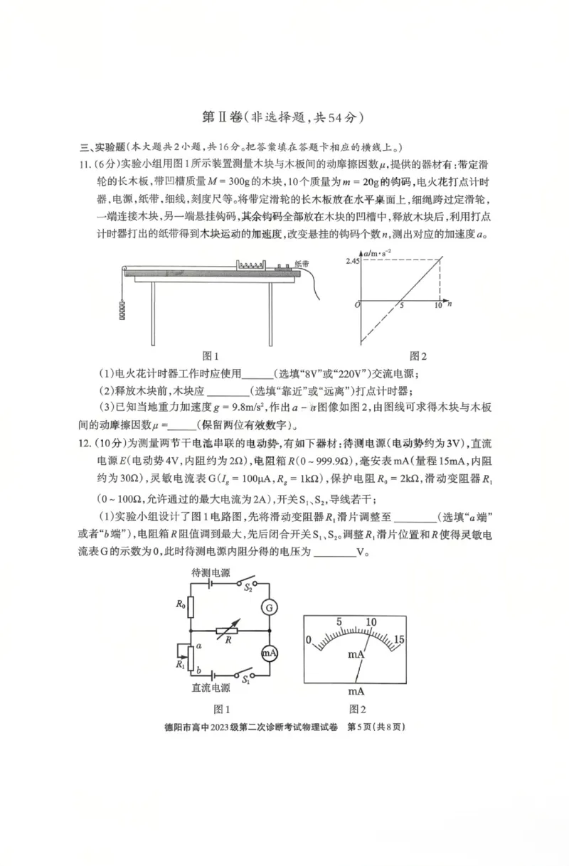 物理试题_2024-2026高三（6-6月题库）_2026年03月高三试卷_260320四川省德阳市高中2023级第二次诊断考试（德阳二诊）（全科）