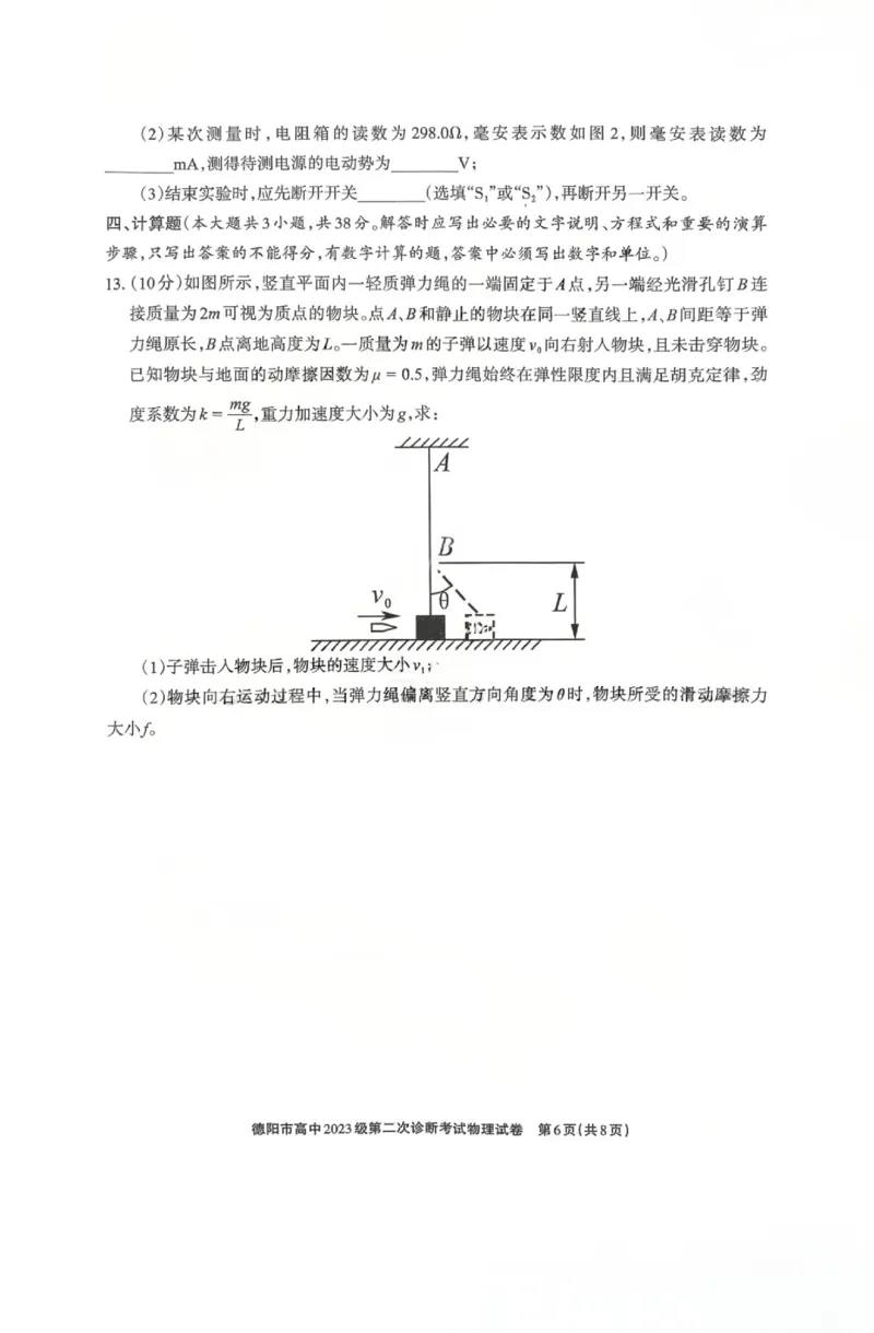 物理试题_2024-2026高三（6-6月题库）_2026年03月高三试卷_260320四川省德阳市高中2023级第二次诊断考试（德阳二诊）（全科）
