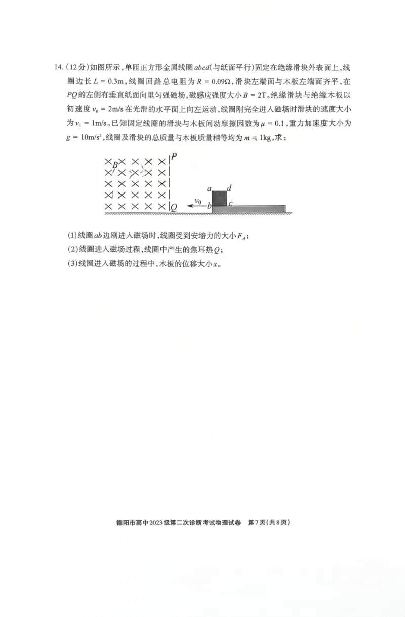 物理试题_2024-2026高三（6-6月题库）_2026年03月高三试卷_260320四川省德阳市高中2023级第二次诊断考试（德阳二诊）（全科）