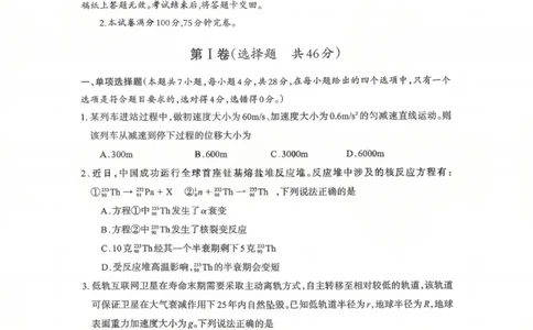 物理试题_2024-2026高三（6-6月题库）_2026年03月高三试卷_260320四川省德阳市高中2023级第二次诊断考试（德阳二诊）（全科）