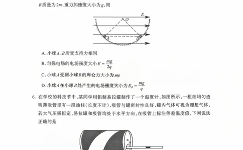 物理试题_2024-2026高三（6-6月题库）_2026年03月高三试卷_260320四川省德阳市高中2023级第二次诊断考试（德阳二诊）（全科）