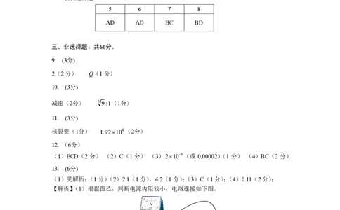 厦门市2026届高中毕业班模拟测试物理答案_2024-2026高三（6-6月题库）_2026年04月高三试卷_260403福建厦门市2026届高中毕业班第二次质量检测（全科）