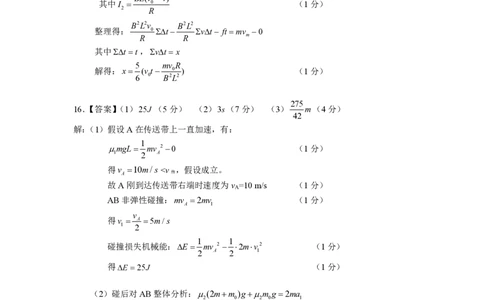 厦门市2026届高中毕业班模拟测试物理答案_2024-2026高三（6-6月题库）_2026年04月高三试卷_260403福建厦门市2026届高中毕业班第二次质量检测（全科）