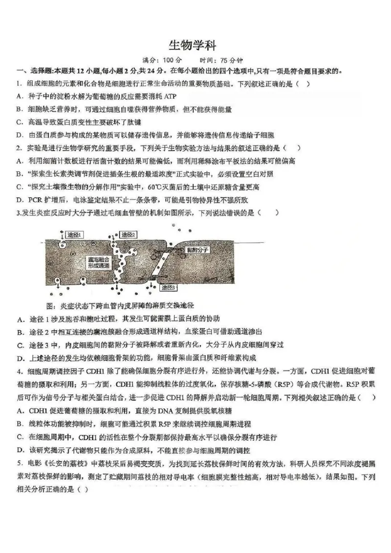 江西省五市十校协作体2025-2026年高三下第二次联考生物试卷（含答案）_2024-2026高三（6-6月题库）_2026年03月高三试卷_260329江西省五市十校协作体2026届高三3月第二次联考（全科）