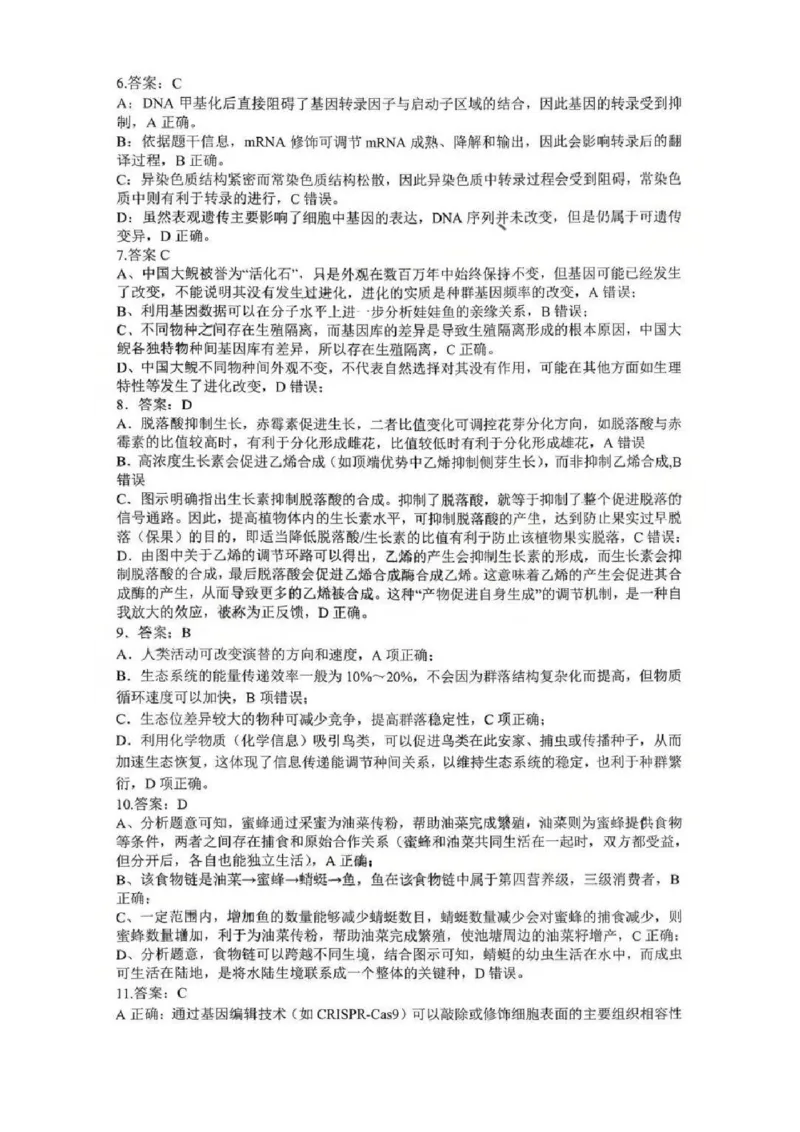 江西省五市十校协作体2025-2026年高三下第二次联考生物试卷（含答案）_2024-2026高三（6-6月题库）_2026年03月高三试卷_260329江西省五市十校协作体2026届高三3月第二次联考（全科）
