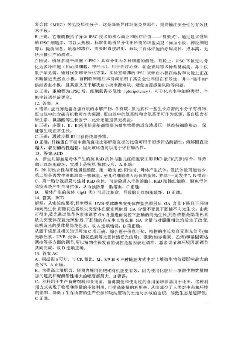 江西省五市十校协作体2025-2026年高三下第二次联考生物试卷（含答案）_2024-2026高三（6-6月题库）_2026年03月高三试卷_260329江西省五市十校协作体2026届高三3月第二次联考（全科）