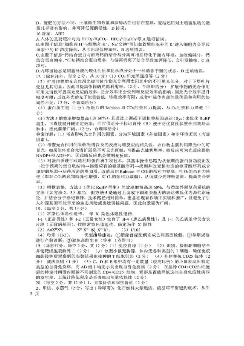 江西省五市十校协作体2025-2026年高三下第二次联考生物试卷（含答案）_2024-2026高三（6-6月题库）_2026年03月高三试卷_260329江西省五市十校协作体2026届高三3月第二次联考（全科）