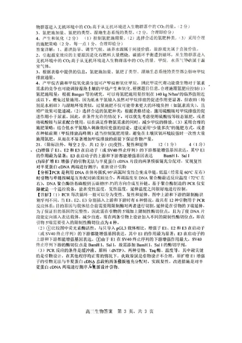 江西省五市十校协作体2025-2026年高三下第二次联考生物试卷（含答案）_2024-2026高三（6-6月题库）_2026年03月高三试卷_260329江西省五市十校协作体2026届高三3月第二次联考（全科）