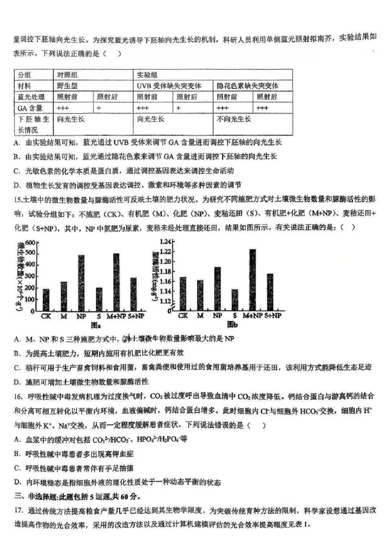 江西省五市十校协作体2025-2026年高三下第二次联考生物试卷（含答案）_2024-2026高三（6-6月题库）_2026年03月高三试卷_260329江西省五市十校协作体2026届高三3月第二次联考（全科）