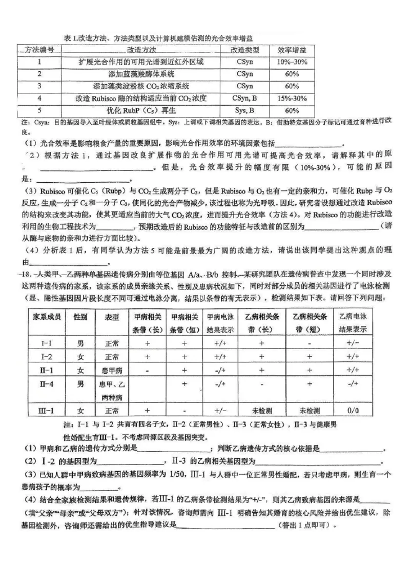 江西省五市十校协作体2025-2026年高三下第二次联考生物试卷（含答案）_2024-2026高三（6-6月题库）_2026年03月高三试卷_260329江西省五市十校协作体2026届高三3月第二次联考（全科）