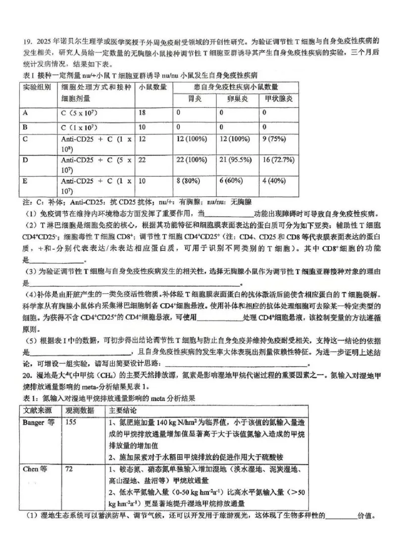 江西省五市十校协作体2025-2026年高三下第二次联考生物试卷（含答案）_2024-2026高三（6-6月题库）_2026年03月高三试卷_260329江西省五市十校协作体2026届高三3月第二次联考（全科）