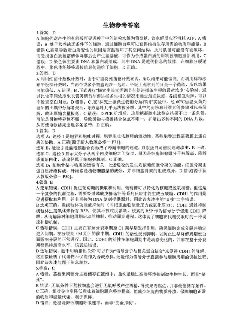 江西省五市十校协作体2025-2026年高三下第二次联考生物试卷（含答案）_2024-2026高三（6-6月题库）_2026年03月高三试卷_260329江西省五市十校协作体2026届高三3月第二次联考（全科）