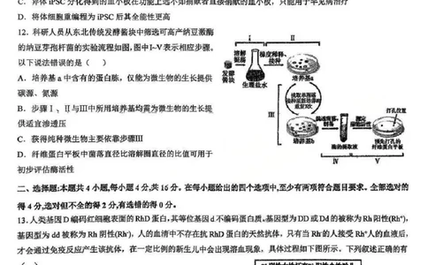 江西省五市十校协作体2025-2026年高三下第二次联考生物试卷（含答案）_2024-2026高三（6-6月题库）_2026年03月高三试卷_260329江西省五市十校协作体2026届高三3月第二次联考（全科）