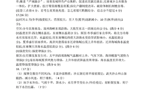 日照市第一中学2025-2026学年高三下学期3月份单元质量检测地理答案_2024-2026高三（6-6月题库）_2026年04月高三试卷