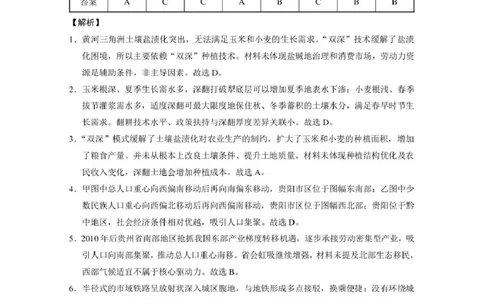 西南名校联盟2026届&ldquo;3+3+3&rdquo;高考备考诊断性联考（三）地理答案_2024-2026高三（6-6月题库）_2026年04月高三试卷_260419西南名校联盟2026届3+3+3高三4月联考（全科）