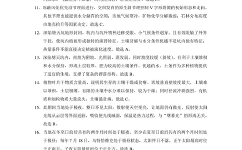 西南名校联盟2026届&ldquo;3+3+3&rdquo;高考备考诊断性联考（三）地理答案_2024-2026高三（6-6月题库）_2026年04月高三试卷_260419西南名校联盟2026届3+3+3高三4月联考（全科）