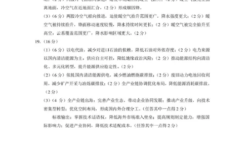 西南名校联盟2026届&ldquo;3+3+3&rdquo;高考备考诊断性联考（三）地理答案_2024-2026高三（6-6月题库）_2026年04月高三试卷_260419西南名校联盟2026届3+3+3高三4月联考（全科）
