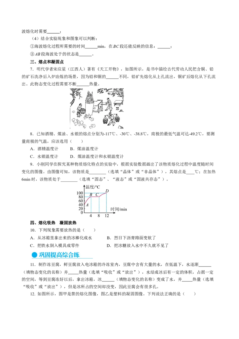3.2熔化和凝固（分层作业）原卷版_初物_八年级上下册+九年级全一册物理_八年级物理上册_分层作业（完）